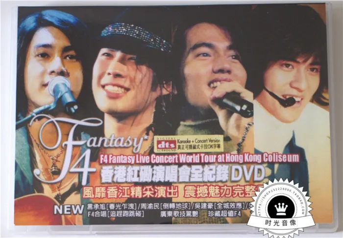 [DVD香港演唱会][F4 – 流星花园香港红磡演唱会2002][DVD_ISO][3.72G][百度网盘]