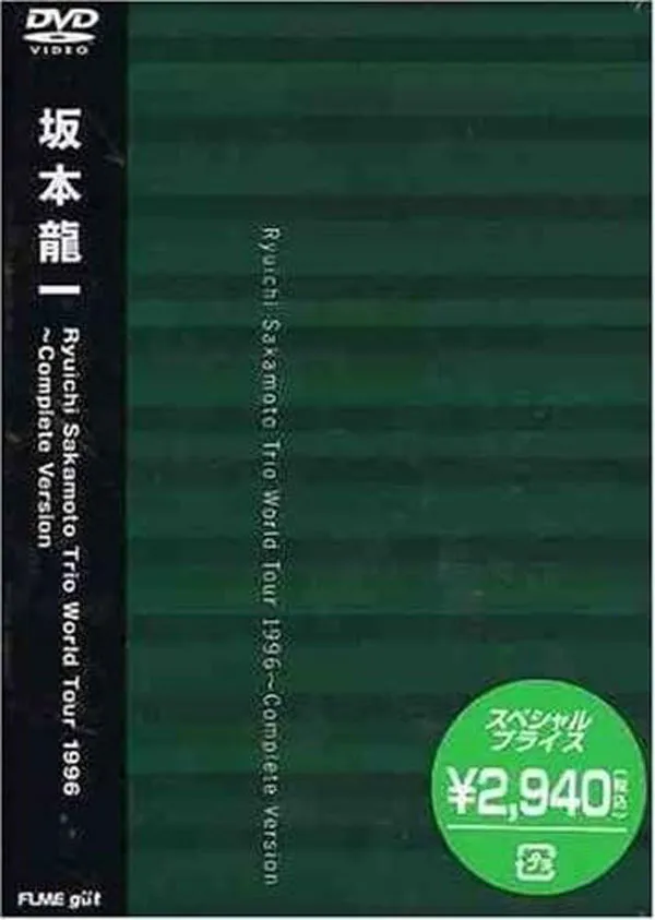 [DVD日本演唱会][坂本龍一 – Ryuichi Sakamoto Trio World Tour 1996 – Complete Version 2003][DVD ISO][4.35GB][百度网盘]