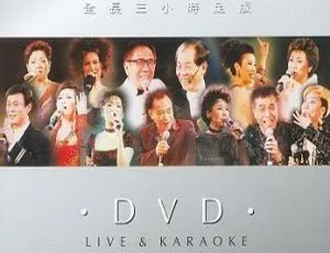 顾嘉辉黄沾“真友情98”香港演唱会超高清DVD视听版（4.14G+4.40G）-小文资源网