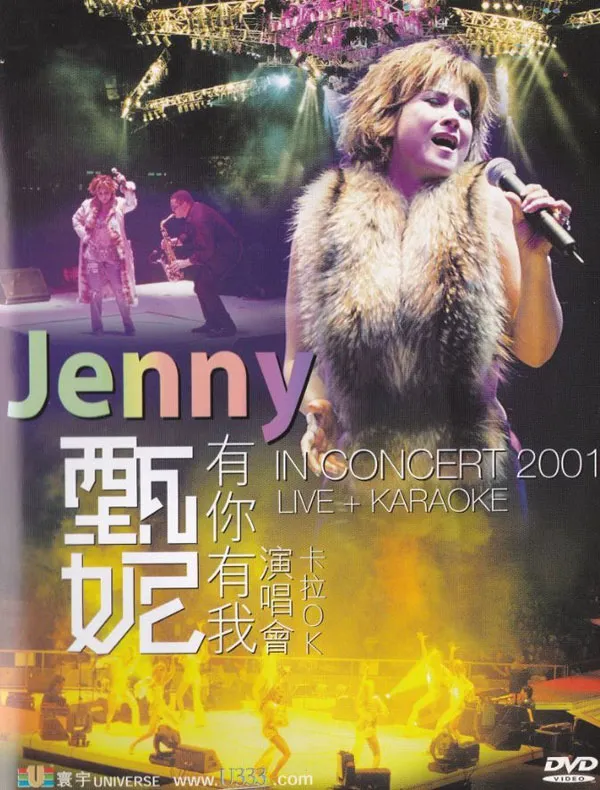 [DVD香港演唱会][甄妮 – 2001有你有我演唱会][演唱会版+卡拉OK版][2DVD ISO][11.67GB]