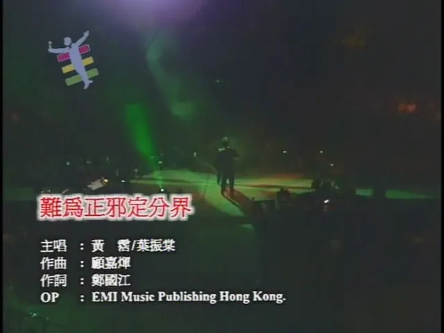 [DVD香港演唱会][顾嘉辉、黄沾“真友情98”香港演唱会视听版][DVD ISO 4.14G+4.40G]