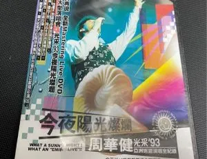 周华健1993亚洲巡回演唱会：今夜阳光灿烂 原装台版DVD9 5.55G 百度网盘资源-小文资源网