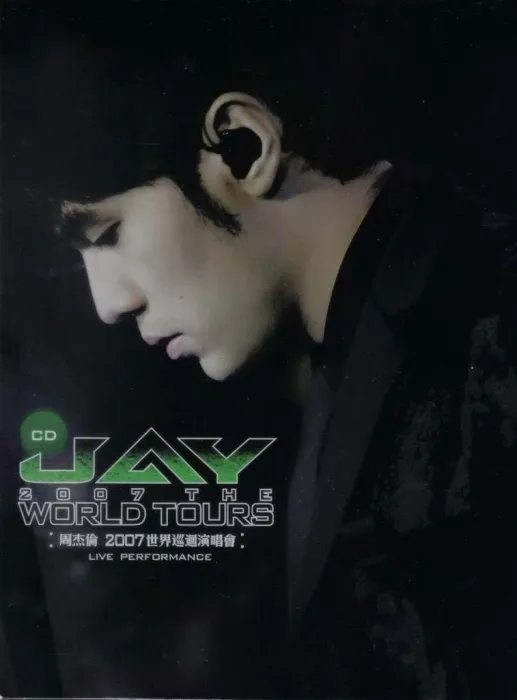 [DVD台湾演唱会][周杰伦 – 2007世界巡回演唱会][DVD-ISO][7.73G][百度网盘]