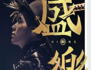 张敬轩2020香港中乐团演唱会BD资源 68.6G 百度网盘下载-小文资源网