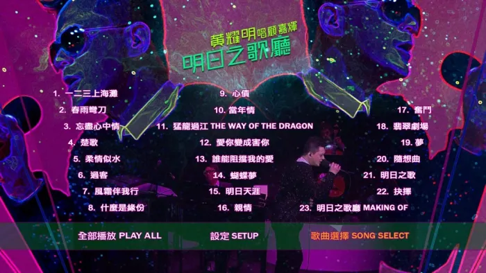 [BD香港演唱会][黄耀明 – 2011 明日之歌厅音乐会 Anthony Wong 2011 Live][BDMV][30.8G][百度网盘]