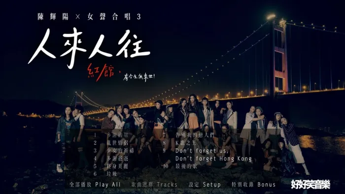 [BD香港演唱会][陈辉阳 x 女声合唱3 – 红馆现场专辑《人来 人往》 双Bluray 限量版 2021][BDMV 2BD][51.8GB][百度网盘]