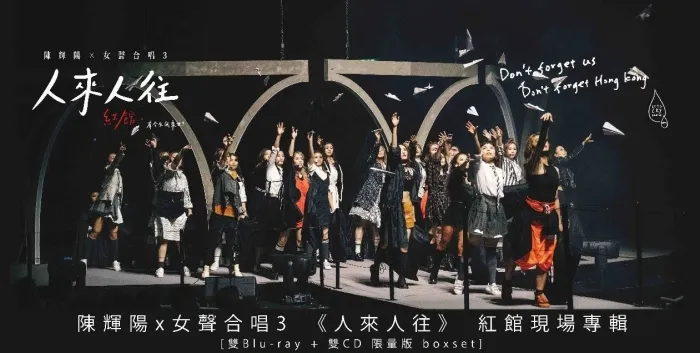 [BD香港演唱会][陈辉阳 x 女声合唱3 – 红馆现场专辑《人来 人往》 双Bluray 限量版 2021][BDMV 2BD][51.8GB][百度网盘]