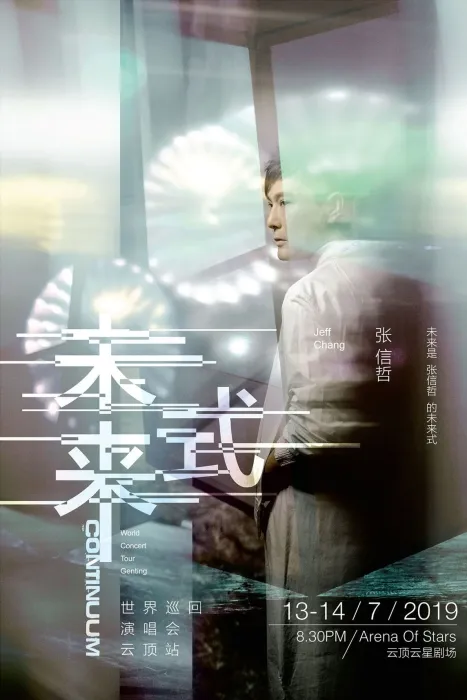 [BD香港演唱会][张信哲 – 未来式 巡迴演唱会 BD+VR Jeff Chang Continuum Live Concert 2019][2023][BDISO 2BD][54.4GB][百度网盘]