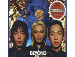 Beyond超越Beyond 2003香港绝版演唱会双DVD 4.62G+5.65G 百度网盘-小文资源网