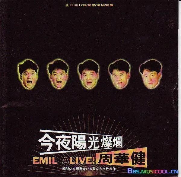 [DVD香港演唱会][周华健 – 今夜阳光灿烂 光采 1993亚洲巡回演唱会][DVD_ISO][3.85G][百度网盘]