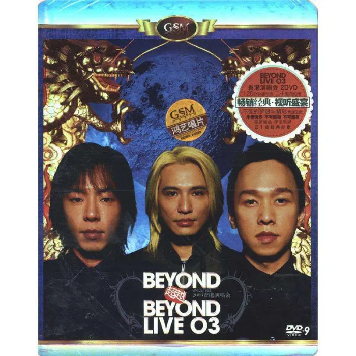 [DVD香港演唱会][Beyond超越Beyond 2003演唱会 已绝版][双DVD][4.62G+5.65G][百度网盘]