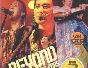 Beyond 2005香港告别演唱会The Story Live港版DVD ISO三碟 百度网盘资源（5.16G+5.31G+4.30G）-小文资源网