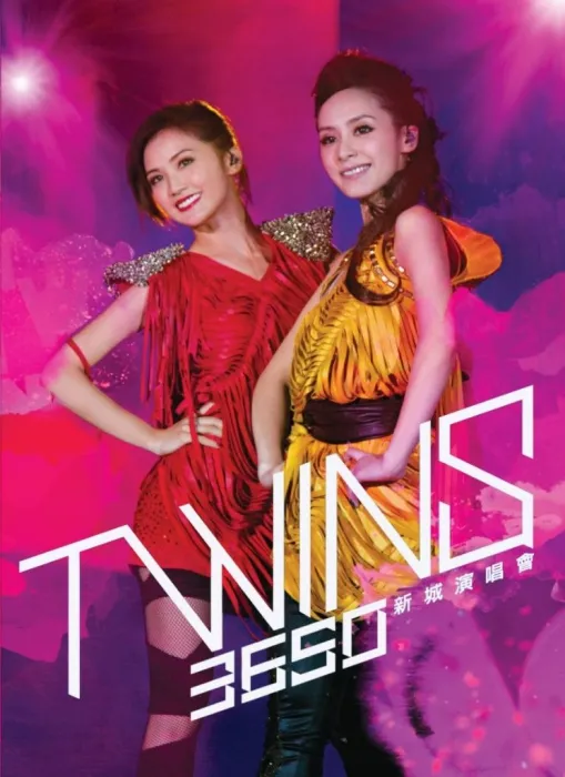 [DVD香港演唱会][Twins – 3650 新城演唱会 Karaoke][2DVD_ISO][13.55G][百度网盘]