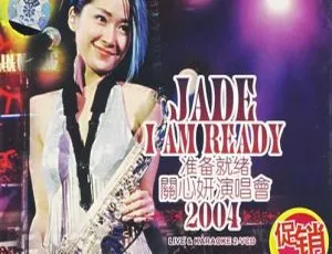 关心妍 2004 香港 Jade I Am Ready 演唱会 2DVD 百度网盘资源（4.37G+4.32G）-小文资源网