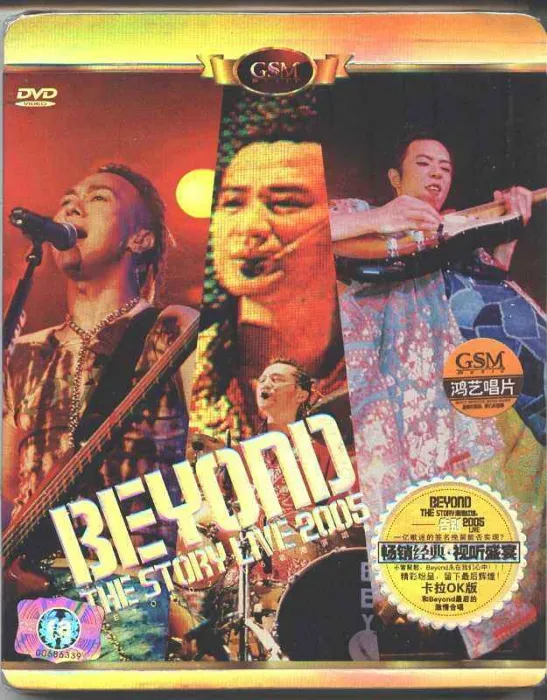 [DVD香港演唱会][Beyond 2005香港告别演唱会The Story Live港版][DVD ISO三碟][5.16G+5.31G+4.30G][百度网盘]
