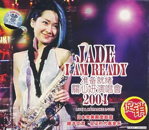 [DVD香港演唱会][关心妍-Jade I Am Ready演唱会 2004][2DVD][4.37G+4.32G][百度网盘]