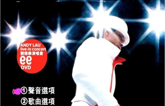 [DVD香港演唱会][刘德华 1999演唱会][2DVD ISO][4.19G+3.54G][百度网盘]