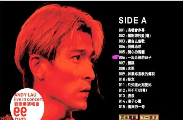[DVD香港演唱会][刘德华 1999演唱会][2DVD ISO][4.19G+3.54G][百度网盘]