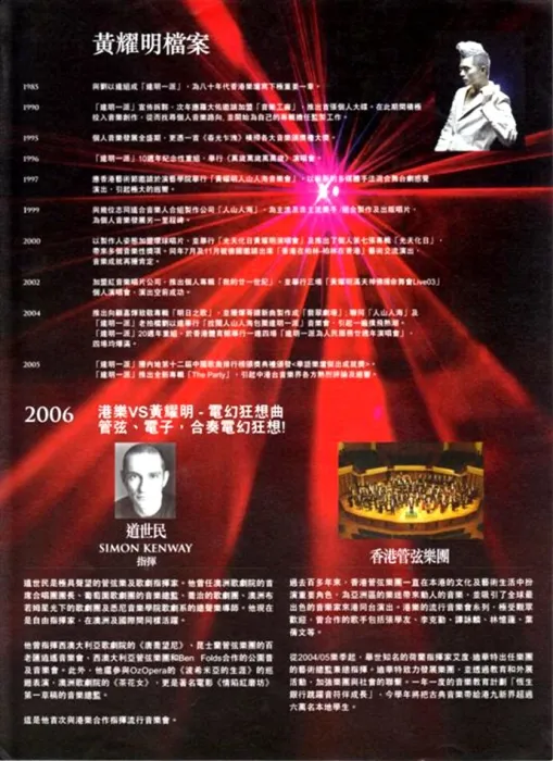 [DVD香港演唱会][港乐vs黄耀明vs 电幻狂想曲音乐会卡拉OK][2DVD ISO][13.40G][百度网盘]