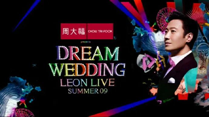 [DVD香港演唱会][黎明 – 2009梦幻婚礼演唱会][DVD_ISO][7.68G][百度网盘]