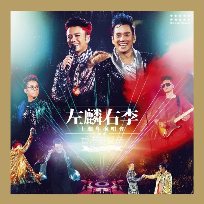 [DVD香港演唱会][李克勤VS谭咏麟 左麟右李演唱会2013][DVD ISO][7.86GB][百度网盘]