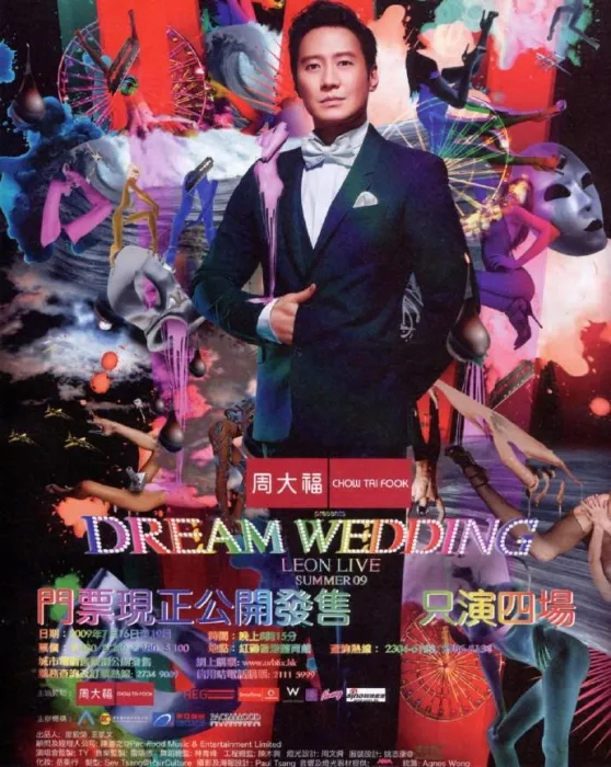 [DVD香港演唱会][黎明 – 2009梦幻婚礼演唱会][DVD_ISO][7.68G][百度网盘]