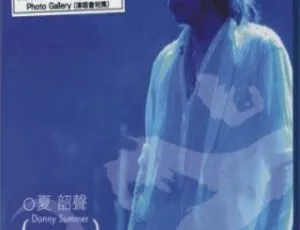 夏韶声 2007 香港演唱会：谙 Danny Summer oM LIVE 三音轨 DVD ISO 10.88G 百度网盘资源-小文资源网