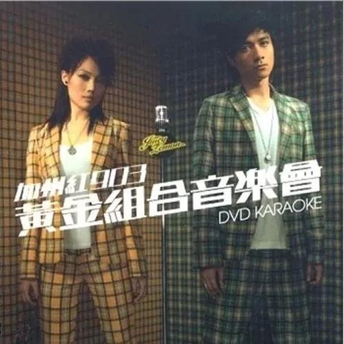 [DVD香港演唱会][古巨基 容祖儿_ 2006 加州红903黄金组合音乐会][DVD ISO 2碟][13.61G][百度网盘]