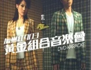 2006加州红903黄金组合！古巨基容祖儿香港演唱会DVD ISO 2碟 13.61G 百度网盘-小文资源网