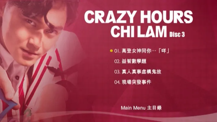 [DVD香港演唱会][张智霖疯狂有时演唱会Chilam Crazy Hours Live2014(视听版+卡啦OK版][3DVDISO][16.3G][百度网盘]