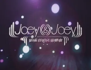 容祖儿 2011 香港新城我的女皇音乐会 2DVD-ISO 高清 14.32G 百度网盘资源-小文资源网