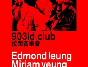 2011 梁汉文、杨千嬅、陈奕迅 903id club 拉阔音乐会香港演唱会 DVD ISO 8.15G 百度网盘资源-小文资源网