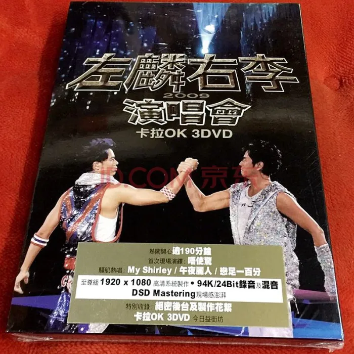 [DVD香港演唱会][谭咏麟 李克勤_左麟右李演唱会2009][DVD ISO3碟][13.08G][百度网盘]