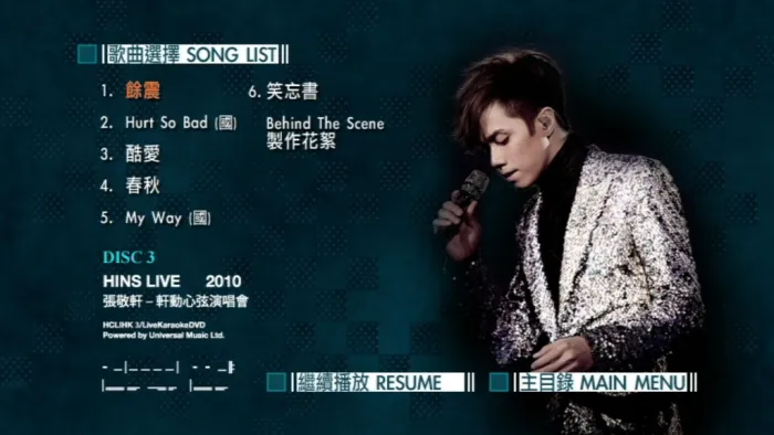 [DVD香港演唱会][张敬轩 – 轩动心弦演唱会 卡拉OK Karaoke 2010][3DVD ISO][14.2G][百度网盘]