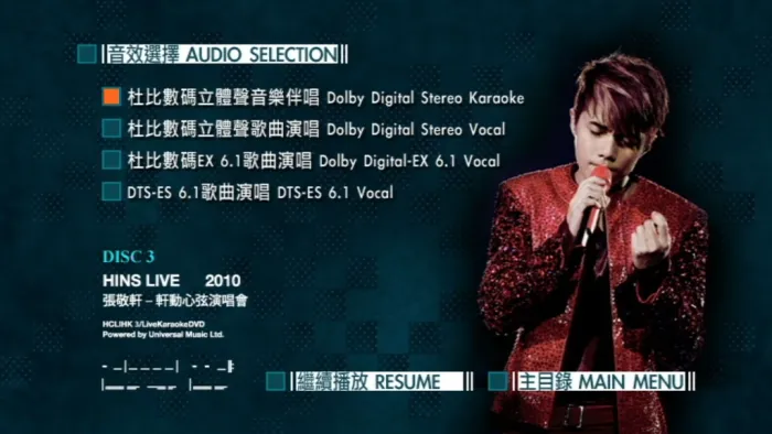 [DVD香港演唱会][张敬轩 – 轩动心弦演唱会 卡拉OK Karaoke 2010][3DVD ISO][14.2G][百度网盘]