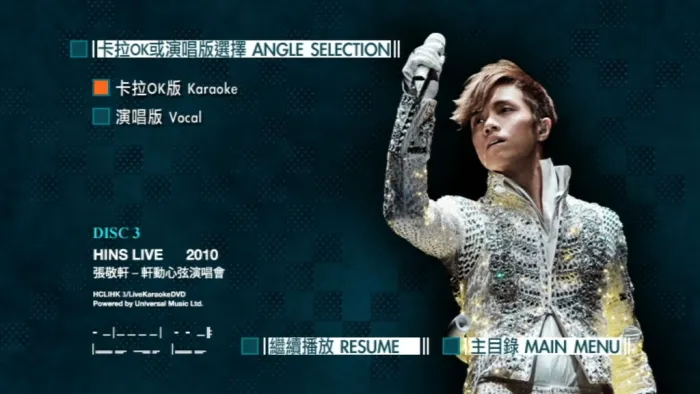 [DVD香港演唱会][张敬轩 – 轩动心弦演唱会 卡拉OK Karaoke 2010][3DVD ISO][14.2G][百度网盘]