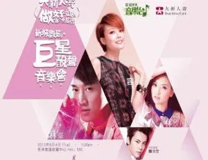香港演唱会 DVD：新城数码巨星靓声音乐会 2DVD 高清资源（7.51G+6.95G） 百度网盘-小文资源网