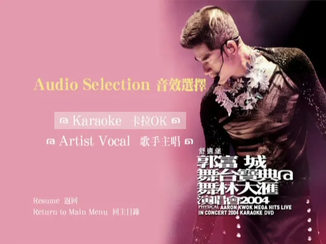 [DVD香港演唱会][郭富城 – 2004舞台宝典@舞林大汇 演唱会 Karaoke 卡拉OK][2DVD ISO][12.4G][百度网盘]
