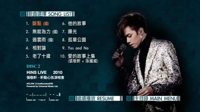 [DVD香港演唱会][张敬轩 – 轩动心弦演唱会 卡拉OK Karaoke 2010][3DVD ISO][14.2G][百度网盘]