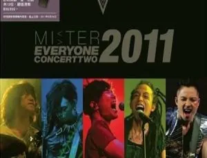 《Mr.Everyone concert 2：people sing for people2011香港演唱会 2DVD-ISO 8.89G 百度网盘资源》-小文资源网