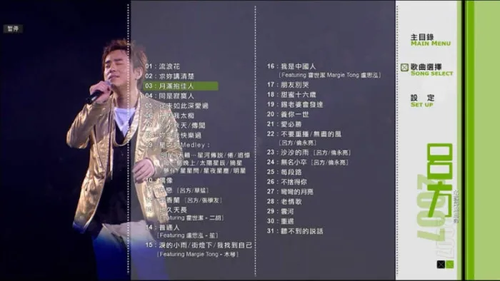 [BD香港演唱会][吕方 好情歌 Lui Fong Nice Love Song Concert 2007 香港红馆演唱会][BDMV][45.71G][百度网盘]