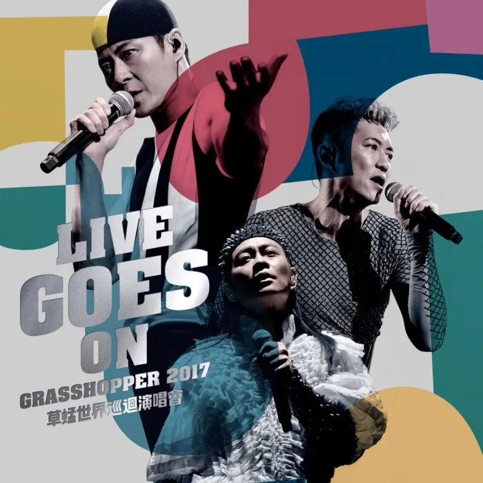 [BD香港演唱会][草蜢 Live Goes On Grasshopper 2017 Live 世界巡回演唱会][ISO][42.1G][百度网盘]
