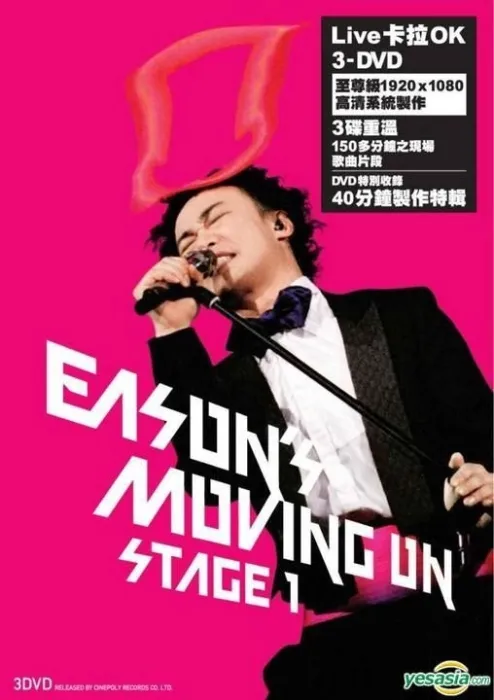 [DVD香港演唱会][陈奕迅2007香港演唱会 Eason´s Moving On Stage][3DVD-ISO][6.09G+6.73G+7.75G][百度网盘]
