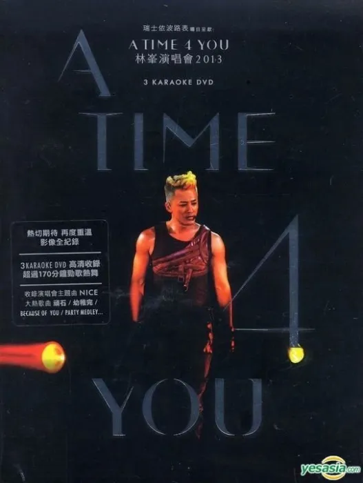 [DVD香港演唱会][林峰A time 4 you演唱会2013][3DVD-ISO][7.54G+7.45G+7.29G][百度网盘]