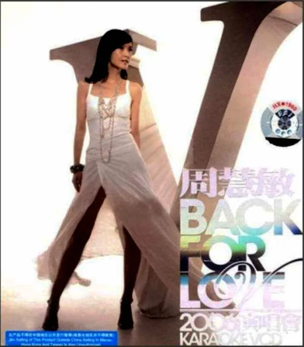 [DVD香港演唱会][周慧敏BACK FOR LOVE2006演唱会 港版][3DVD][16.18G][百度网盘]