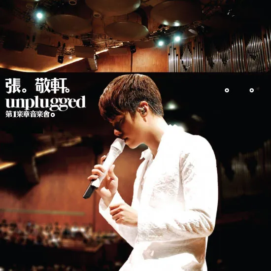 [BD香港演唱会][张敬轩 Unplugged 第一章音乐会 2009 Hins Cheung 1st Unplugged Concert at Guangzhou][ISO][39G][百度网盘]