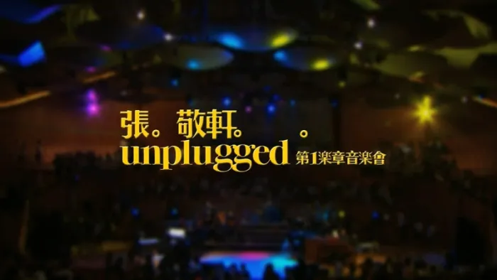 [BD香港演唱会][张敬轩 Unplugged 第一章音乐会 2009 Hins Cheung 1st Unplugged Concert at Guangzhou][ISO][39G][百度网盘]