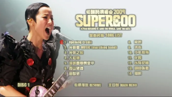 [DVD香港演唱会][何韵诗 HOOC Supergoo 演唱会2009][4DVD-ISO][23.8G][百度网盘]
