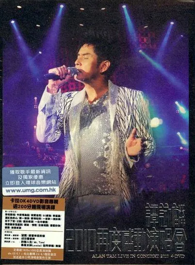 [DVD香港演唱会][谭咏麟 – 2010 再度感动演唱会 双视角 Karaoke][4DVD ISO][24.4GB][百度网盘]