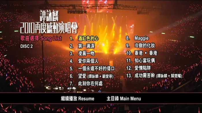 [DVD香港演唱会][谭咏麟 – 2010 再度感动演唱会 双视角 Karaoke][4DVD ISO][24.4GB][百度网盘]